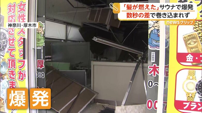 個室サウナ店を火元とした火事