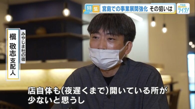 みやじま杜の宿・槇敬志 支配人