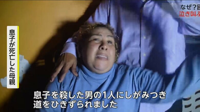 「道をひきずられた」と話す死亡した男性の母親