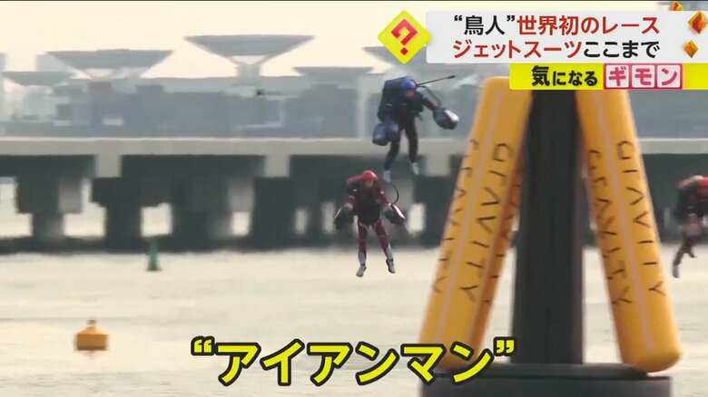 「アイアンマン」のように海の上を縦横無尽に飛び回る姿