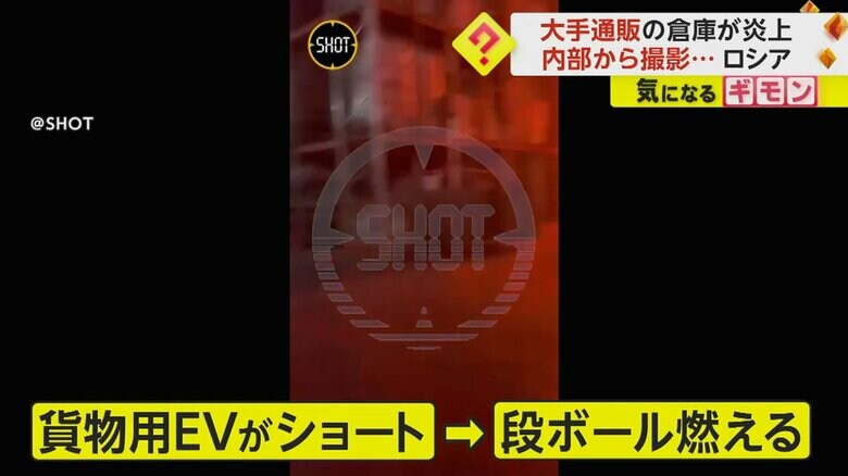 貨物用エレベーターがショートし、段ボールが燃えたのが火災原因という