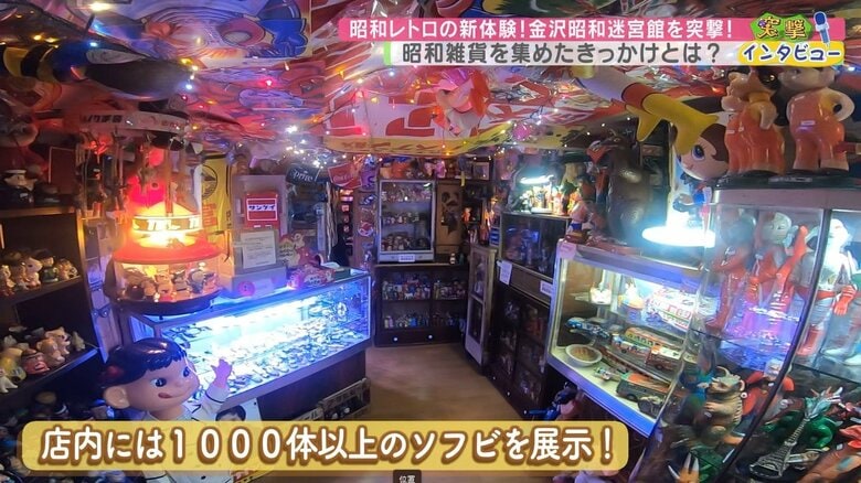 1,000体以上を展示販売する「ソフビ」の部屋