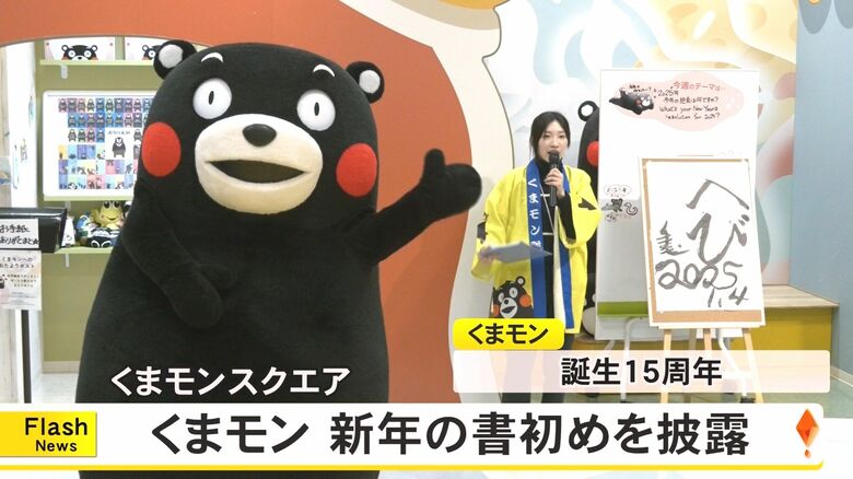 2025年は誕生15周年のくまモン