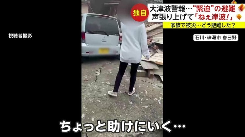 近所に取り残されてるはいないか探そうとする人に