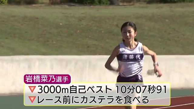 憧れの東日本女子駅伝へ