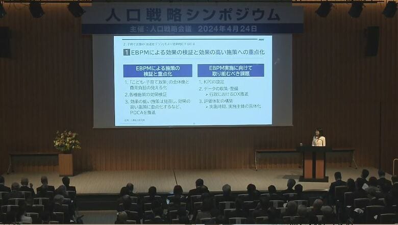 人口戦略シンポジウム