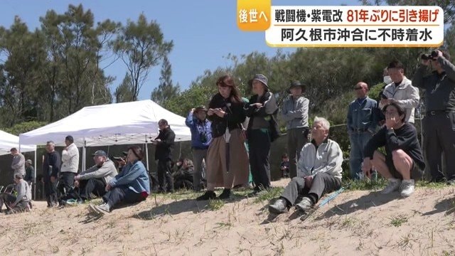 紫電改の引き上げを見守る人々