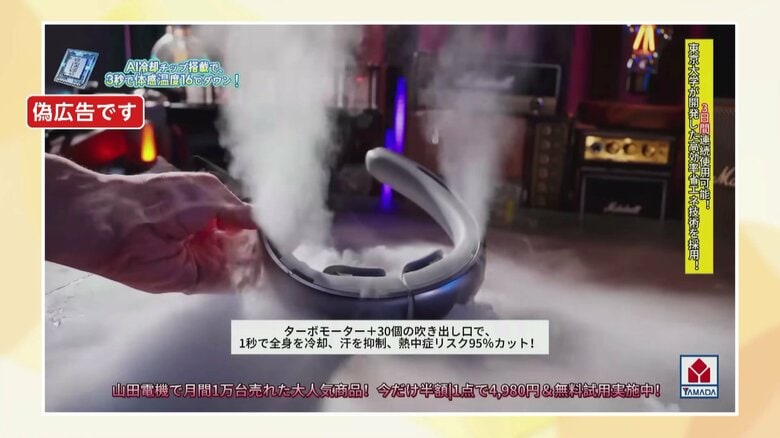 ネッククーラーの偽広告も