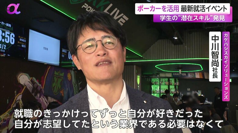 ポーカー採用に参加した中川智尚社長