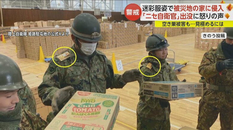 支援物資を運ぶ自衛隊員の肩にはワッペンが…