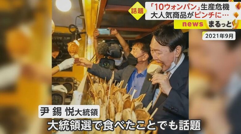 10ウォンパンにかぶりつく尹大統領