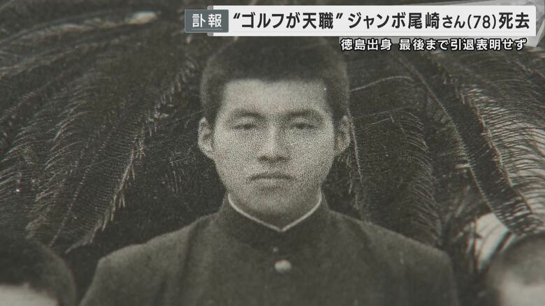 元野球少年だった尾崎さん