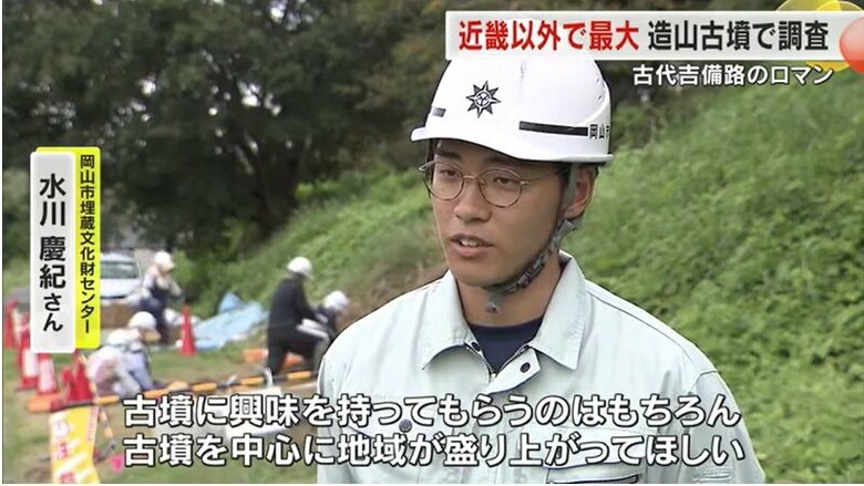 岡山市埋蔵文化財センター　水川慶紀さん