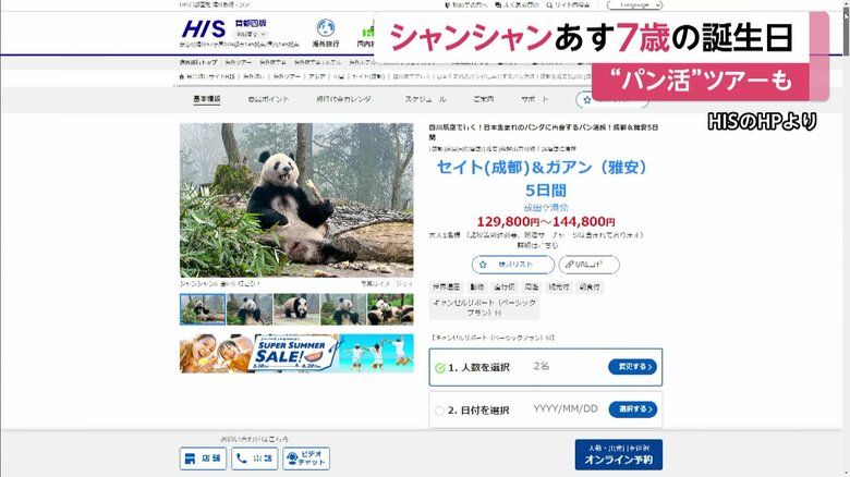 HISホームページより