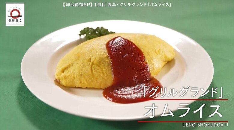 「グリル グランド」のオムライス