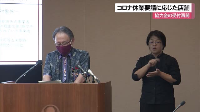 新型コロナ休業要請協力金の受付を再開へ