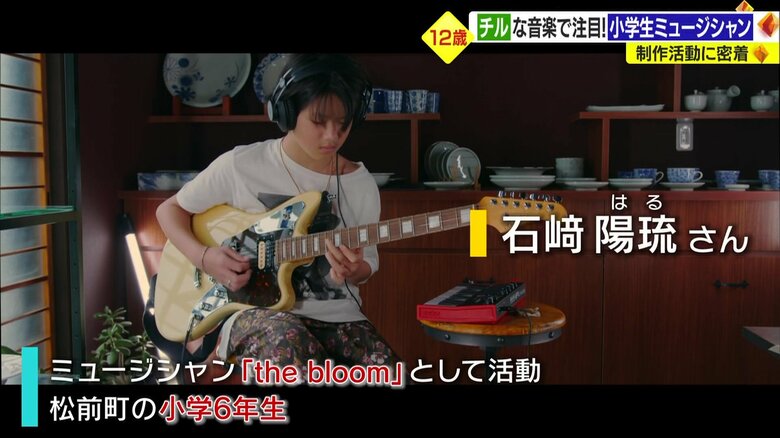 小学6年生のミュージシャン・石崎陽琉さん