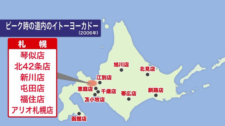 ピーク時には北海道に15店