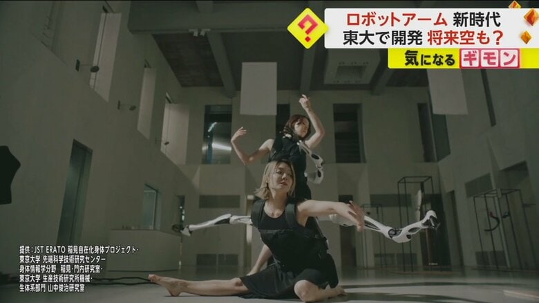 自在肢（JIZAI ARMS）を付けて踊る2人の女性