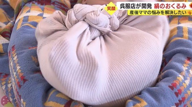 シルクニットを使った“魔法のおくるみ”