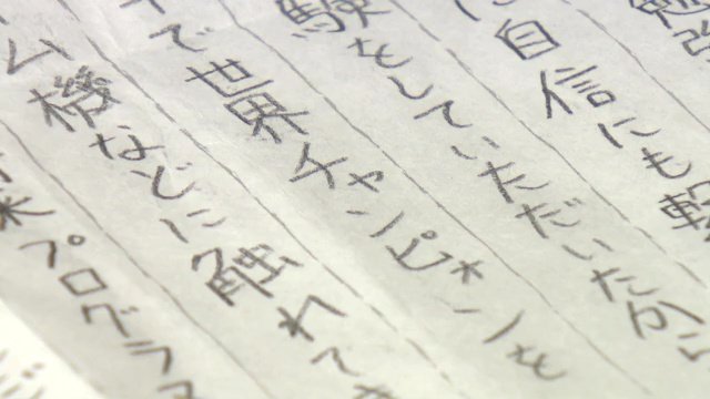 佐藤選手が母におくった手紙