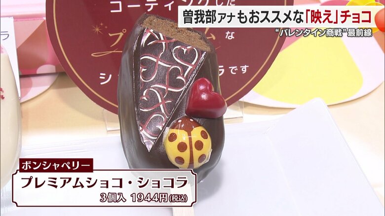 “映え”な一品　ボンシャペリー「プレミアムショコ・ショコラ」