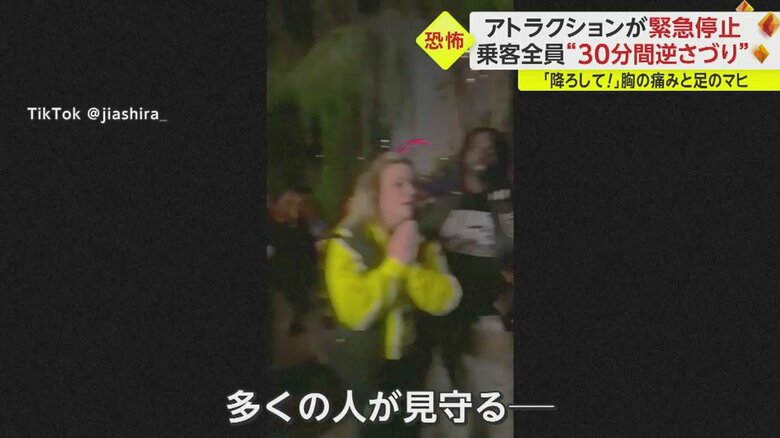 アトラクションの周りで心配そうに見守る人たち