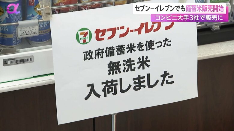 「政府備蓄米を使った無洗米入荷しました」と書かれたポップ