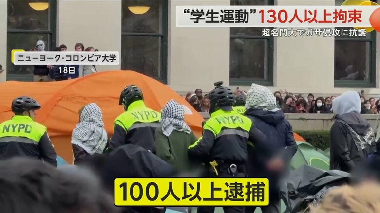 100人以上が逮捕されたコロンビア大学