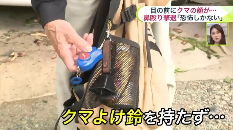 襲われた当日はクマよけ鈴を持たず