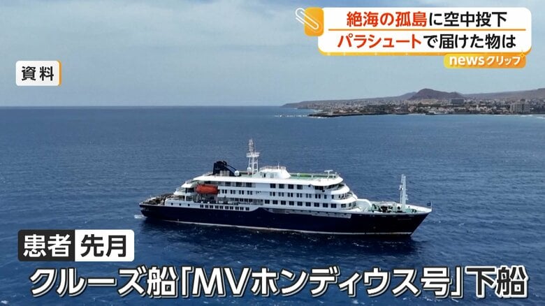 集団感染が発生した疑いのあるクルーズ船「MVホンディウス号」