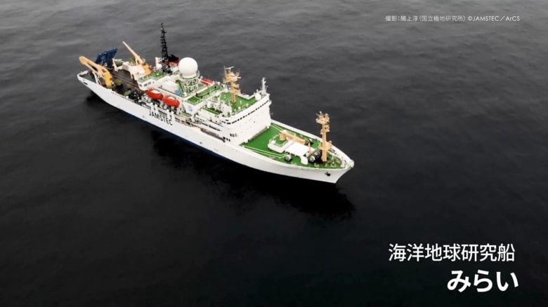 海洋地球研究船みらい （出典：国立研究開発法人海洋研究開発機構）