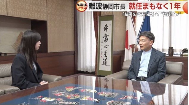 難波市長と鈴木記者