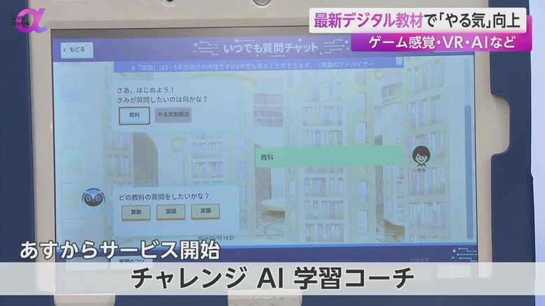 サービス開始予定のチャレンジAI学習コーチとのやり取りイメージ映像