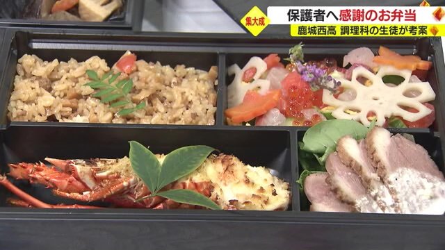 高級食材たっぷりのお弁当も