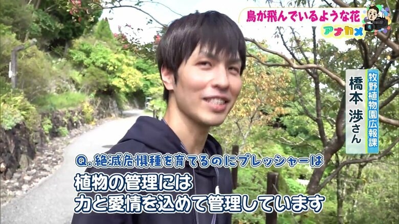 橋本さん「管理には力と愛情を込めています」