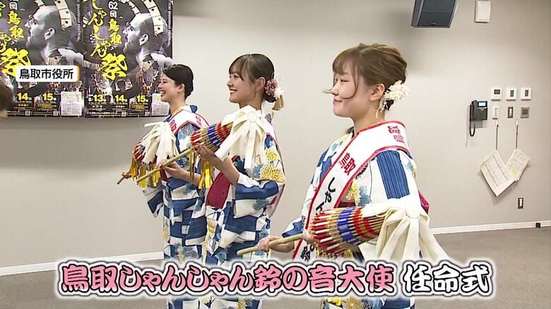 鳥取しゃんしゃん鈴の音大使　福田舞さん・松川星南さん・横原すみれさんの3人