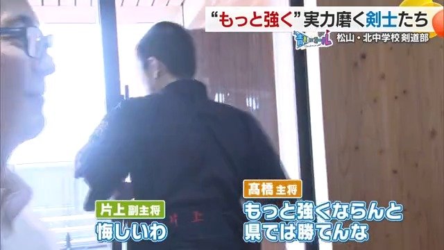 「もっと強くならんと。県では勝てんな。」