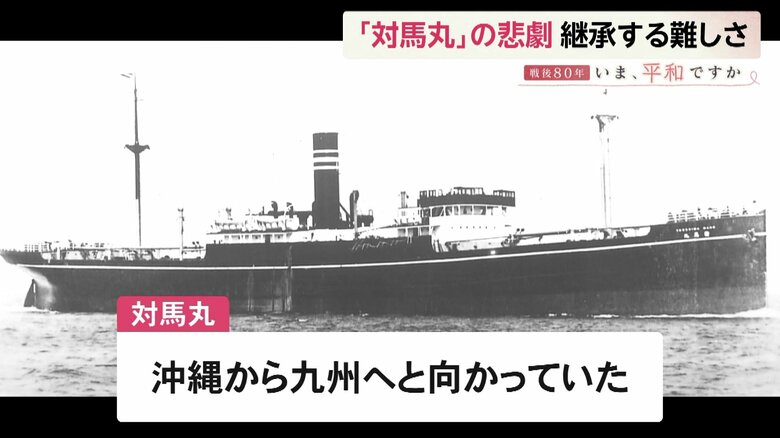 疎開する学童ら1700人余りを乗せていた「対馬丸」