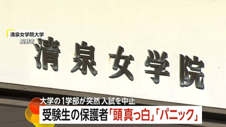 長野市にある清泉女学院大学