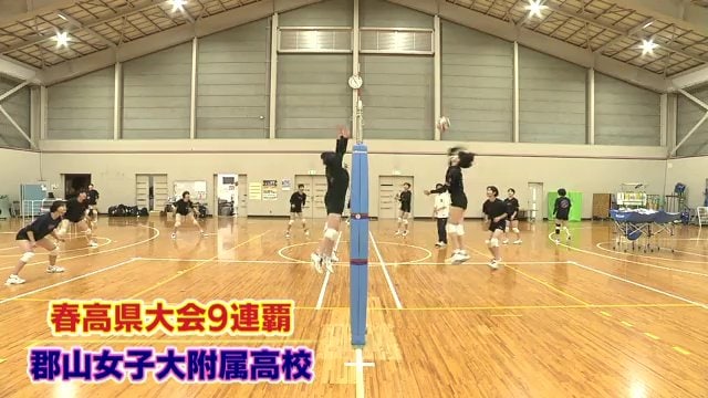 9年連続26回目の出場　郡山女子大学附属高校