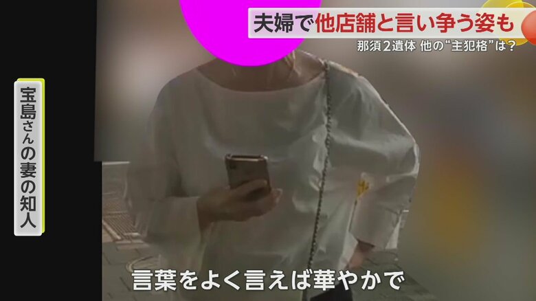 宝島さんの妻の知人は「華やかで、目を引くような方だった」と妻について語る