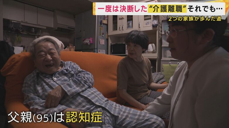 父親（95）は認知症、母親（82）も支援が必要