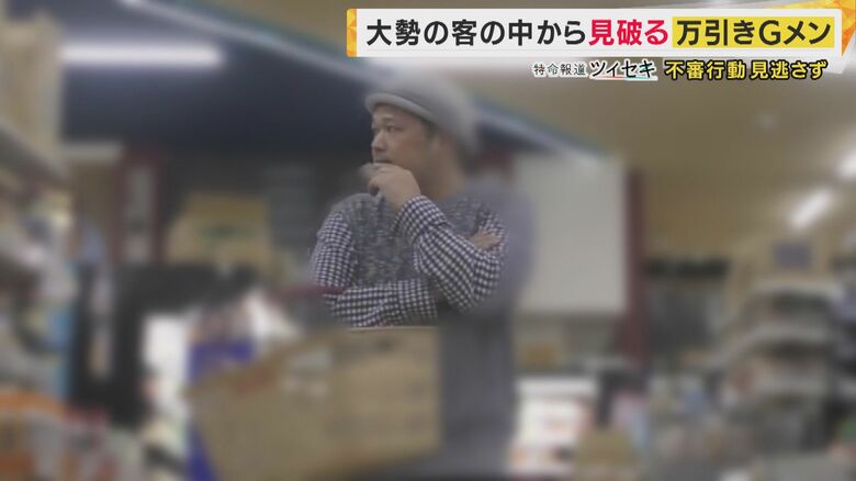  万引きGメン歴20年　石原知典さん