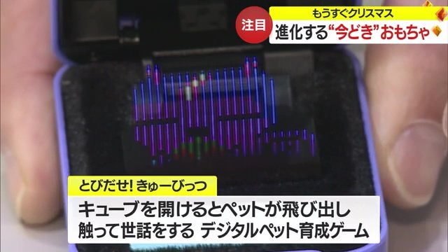 デジタルペットを育成『とびだせ！きゅーびっつ』