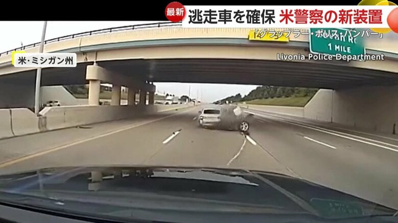 警察が新装置を使用し、逃走車を捕らえる瞬間（アメリカ・ミシガン州）⑤