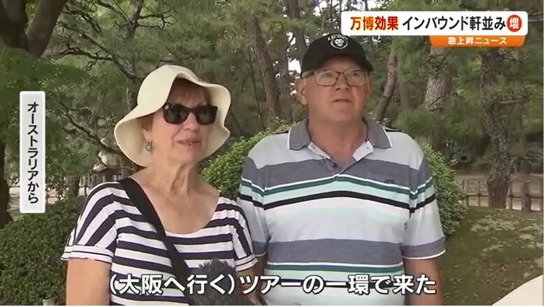 オーストラリアからの観光客