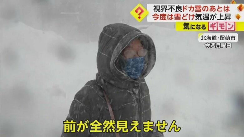 雪で「前が全然見えません」と話す留萌市の人