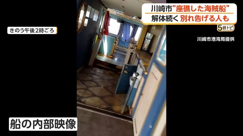 解体初日に撮影された船体内部を捉えた映像（17日午後2時頃）