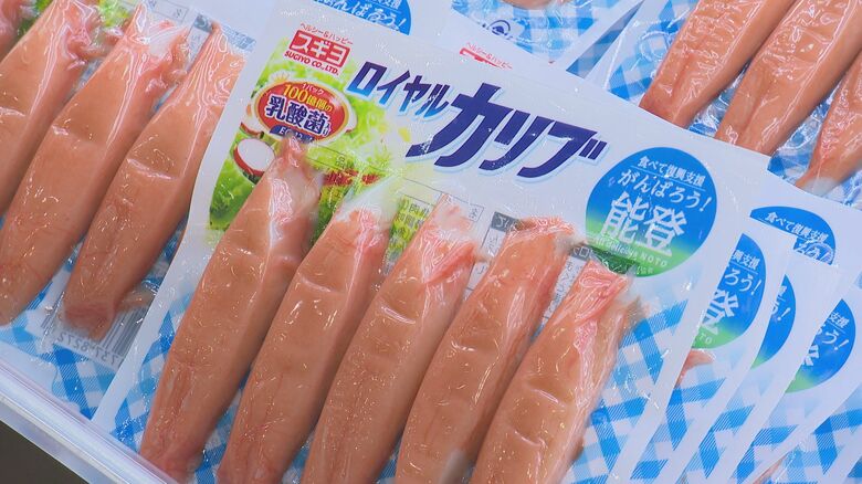 スギヨの主力商品の一つ「ロイヤルカリブ」